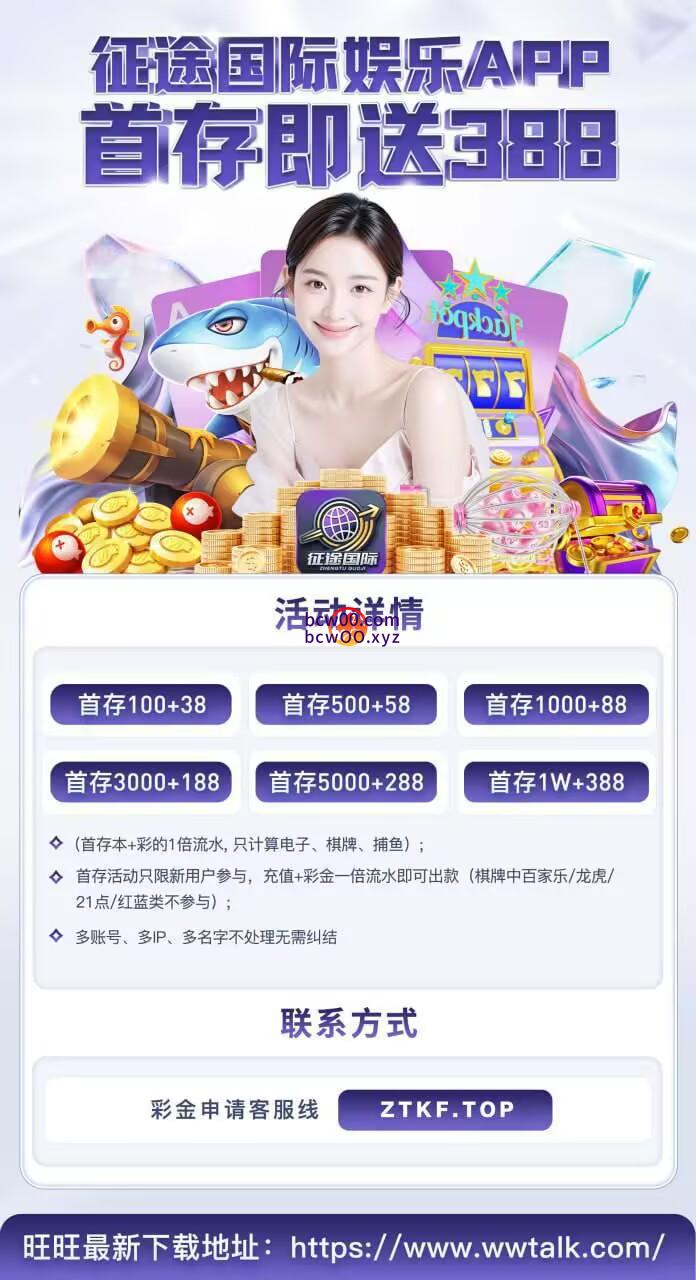 图片[1]彩金网-bcw00.com-白菜网-白菜社区-中国白菜网-高质量白菜网-白菜策略论坛-白菜论坛-注册送-撸菜之家-白菜网-白嫖彩金-白-mg试玩游戏-注册送88-免费试玩-白菜网送彩金平台-白菜网注册领取体验金大全app-开户送88元体验金网站-白菜社区-pg电子游戏官网官方网站-pg电子试玩入口【必玩项目】征途国际✅【20+88】彩金网-bcw00.com-白菜网-白菜社区-中国白菜网-高质量白菜网-白菜策略论坛-白菜论坛-注册送-撸菜之家-白菜网-白嫖彩金-白-mg试玩游戏-注册送88-免费试玩-白菜网送彩金平台-白菜网注册领取体验金大全app-开户送88元体验金网站-白菜社区-pg电子游戏官网官方网站-pg电子试玩入口彩金网白菜社区bcw00.xyz-白菜论坛-白菜社区-免费彩金-白嫖网-高质量白菜网-收录全网白菜项目-彩金网